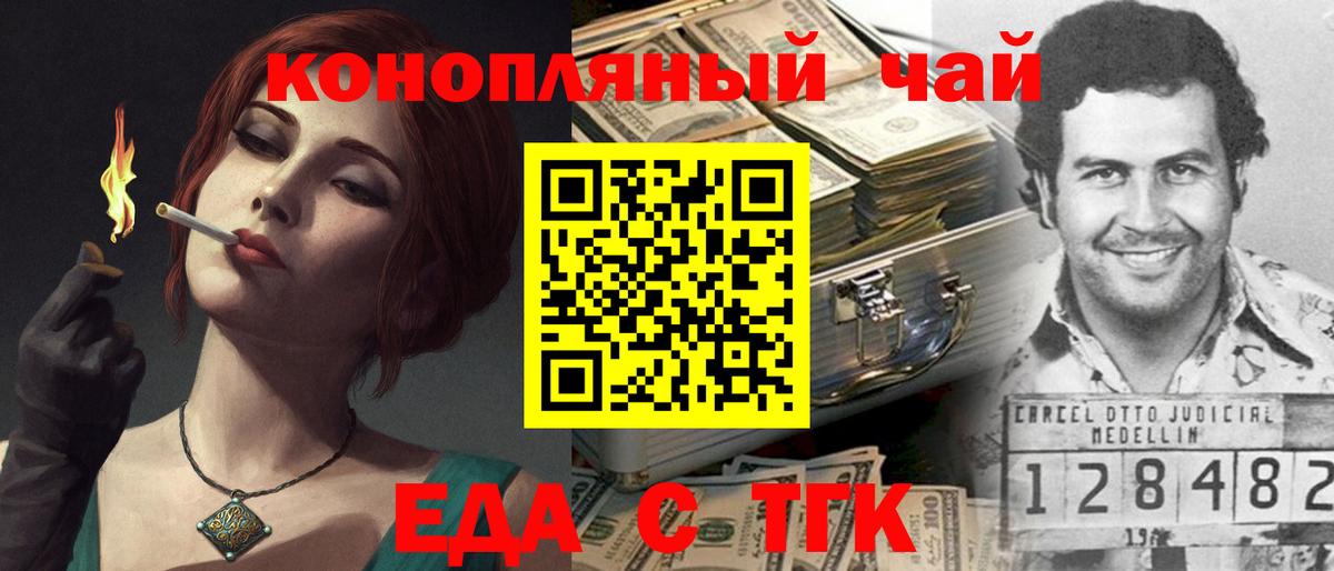 Электрогорск  Еда ТГК марихуана  Вход с VPN 
