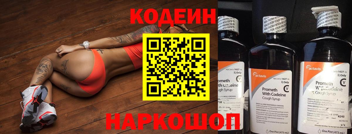 Codein Purple Drank  Вход с VPN  Кодеин Purple Drank  Электрогорск 