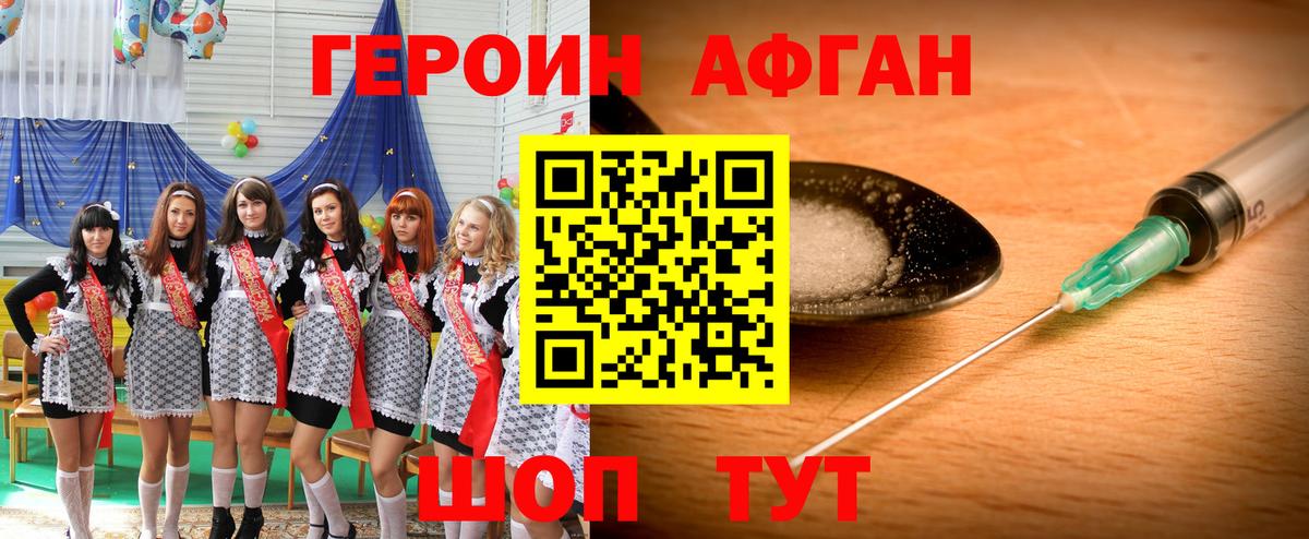 ГЕРОИН Heroin Электрогорск