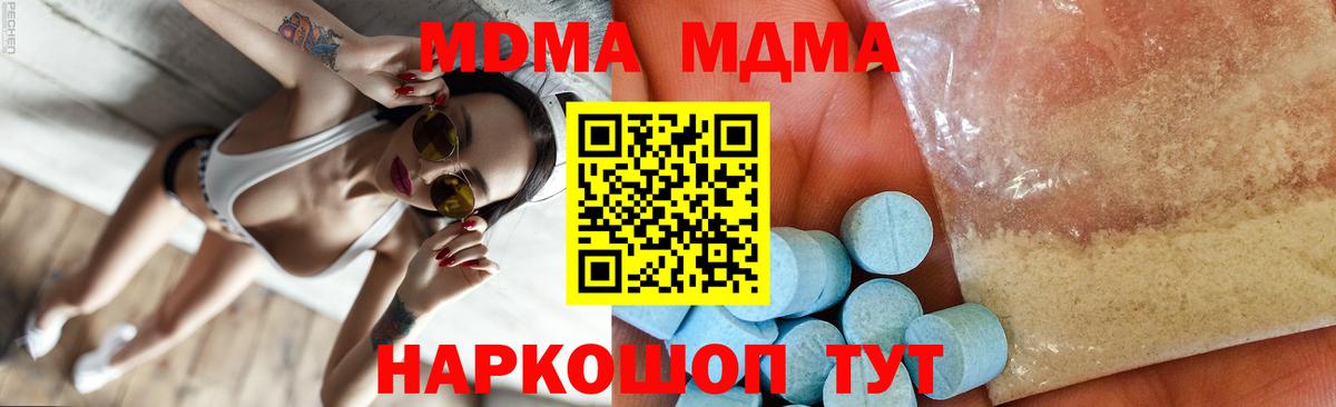 МДМА Molly  Вход с VPN  Электрогорск  МДМА crystal 