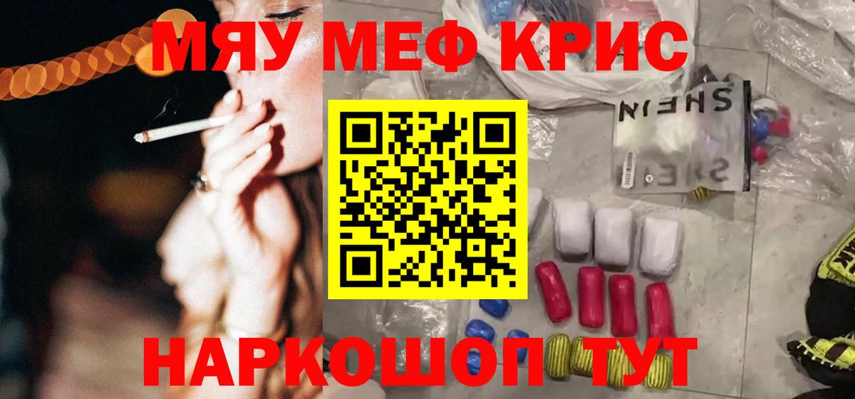 МЕФ кристаллы Электрогорск