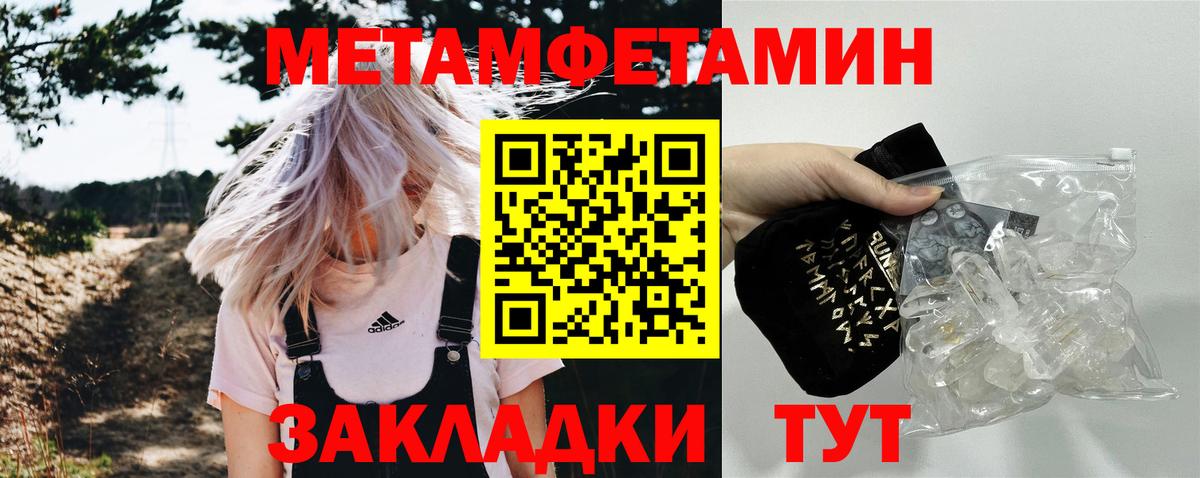 МЕТАМФЕТАМИН кристалл Электрогорск