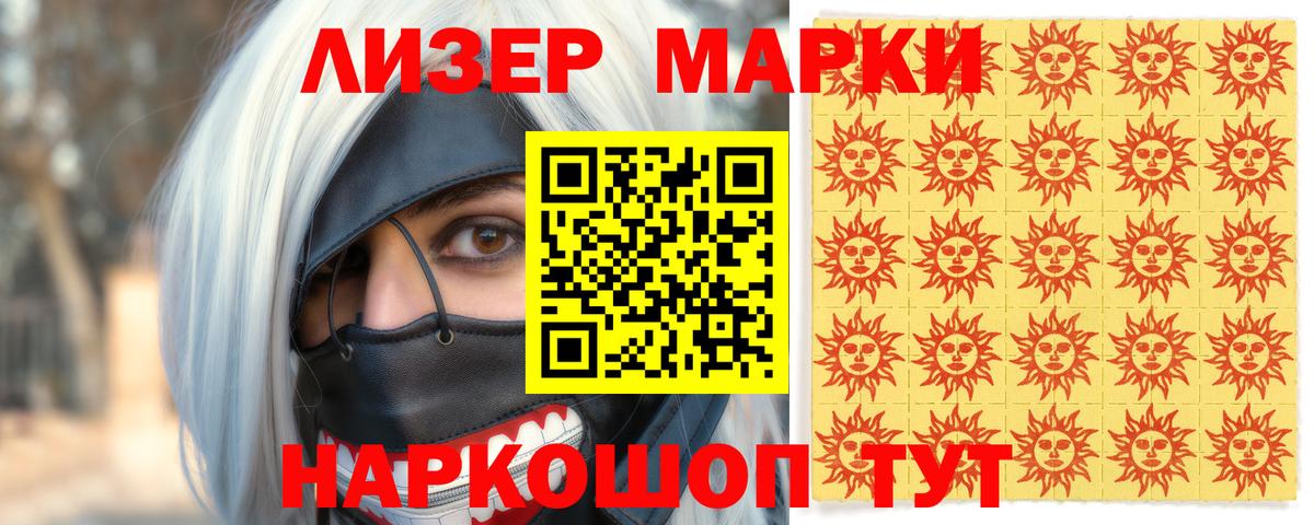 Марки N-bome 1,8мг Электрогорск